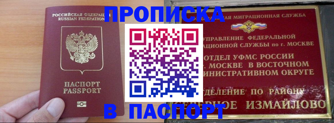 прописка в Хотьково