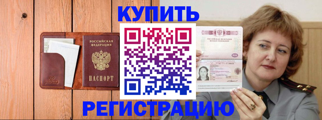 прописка паспорт в Хотьково