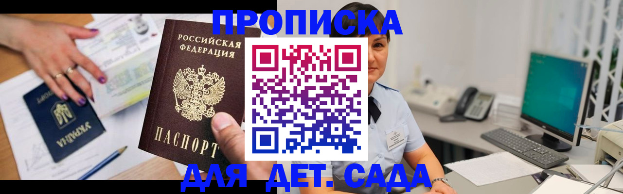 прописка законно в Хотьково
