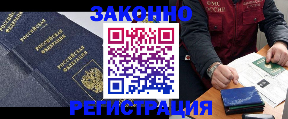 миграционный учет в Хотьково