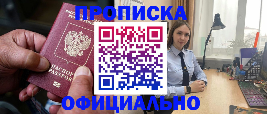 прописка в Хотьково