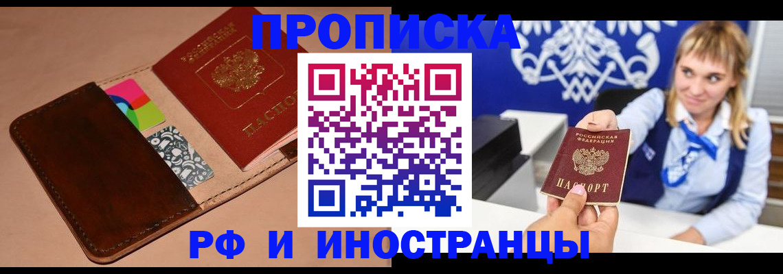 прописка паспорт в Хотьково