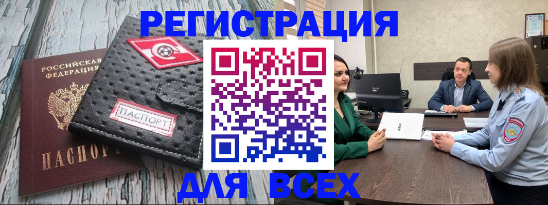 временная регистрация законно в Хотьково