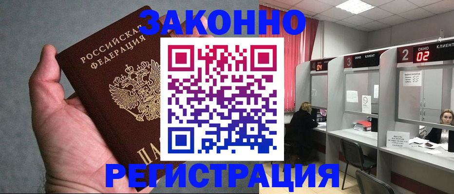 прописка для кредита в Хотьково