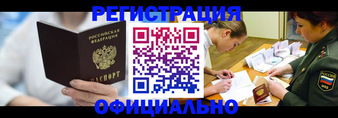 прописка в Хотьково