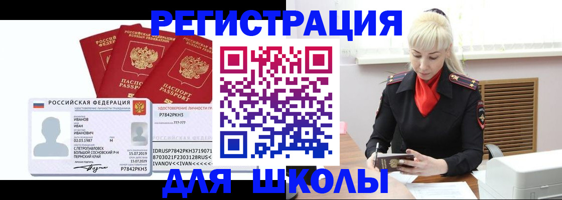 временная прописка в Хотьково