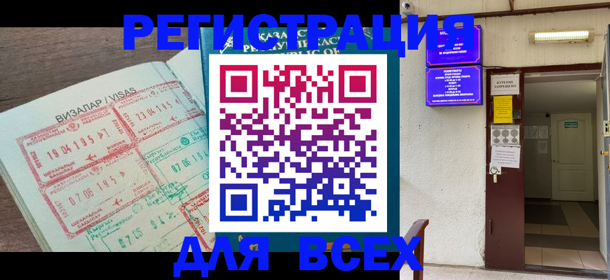 прописка в Хотьково