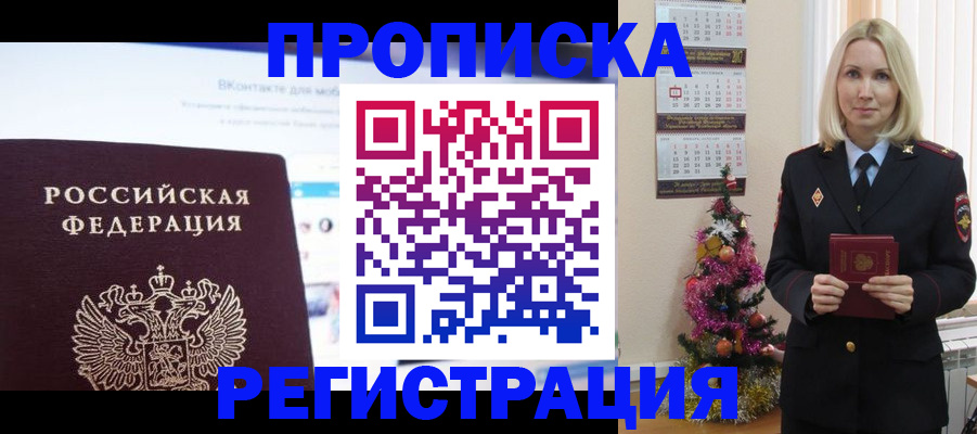 прописка паспорт в Хотьково